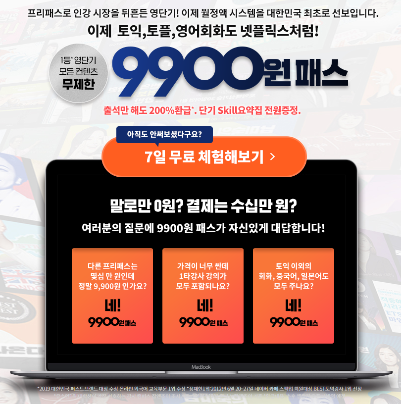 영단기9900패스