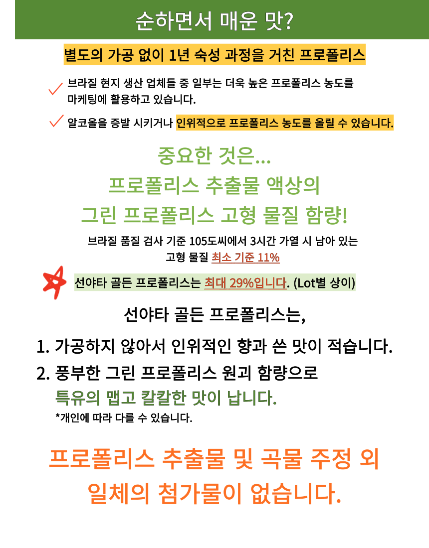 프로폴리스 원액 추천