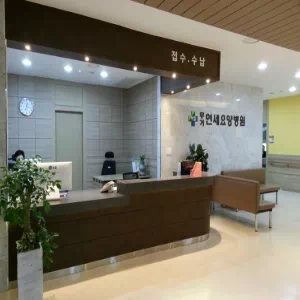 무거연세요양병원