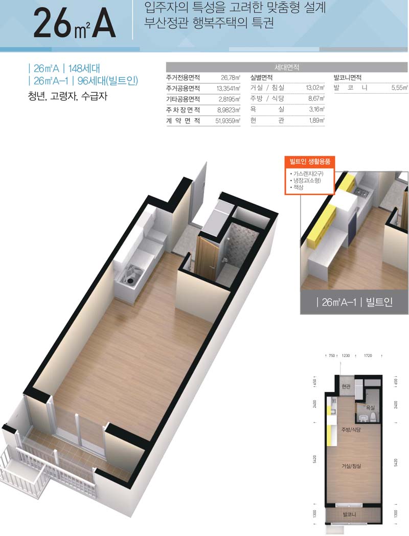 부산정관 행복주택 26A 평면도