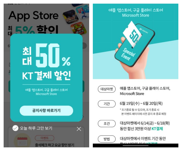 KT콘텐츠페이-50%-할인-이벤트