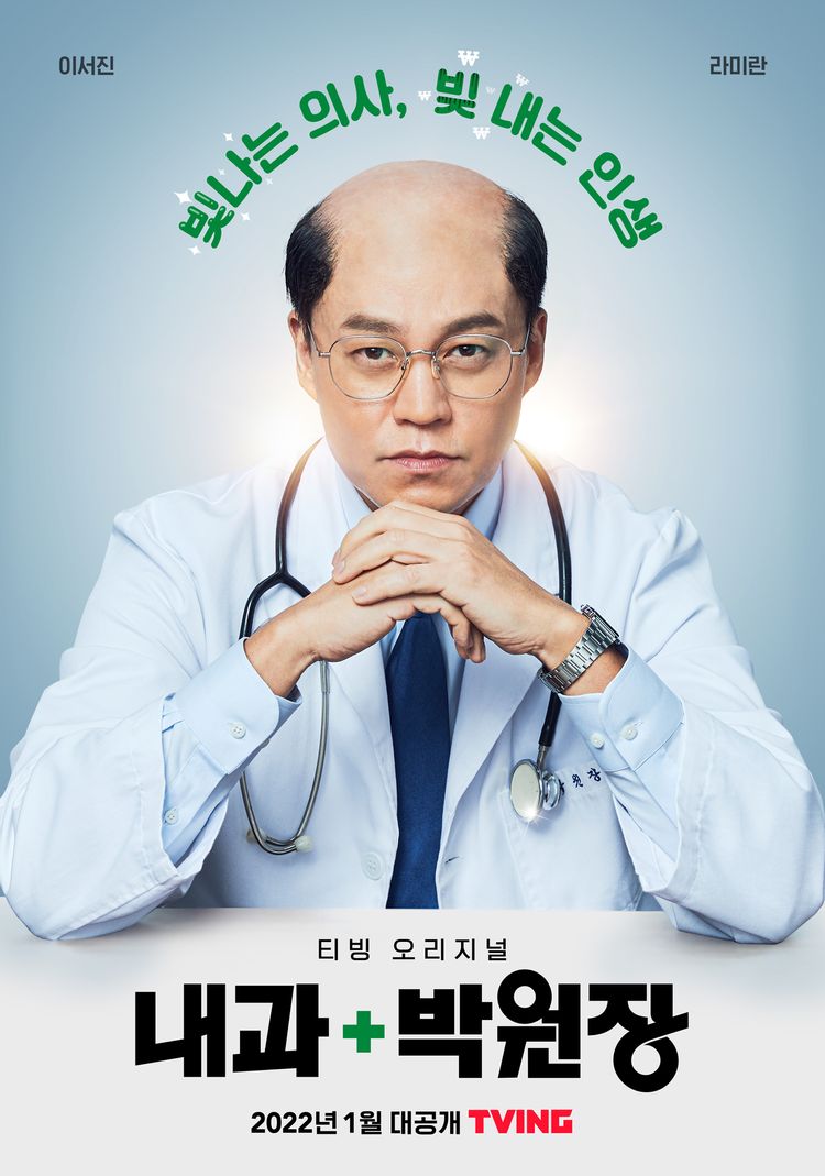  내과 박원장 웹툰 원작 드라마 (실제 전화 가능) 12부작 작품