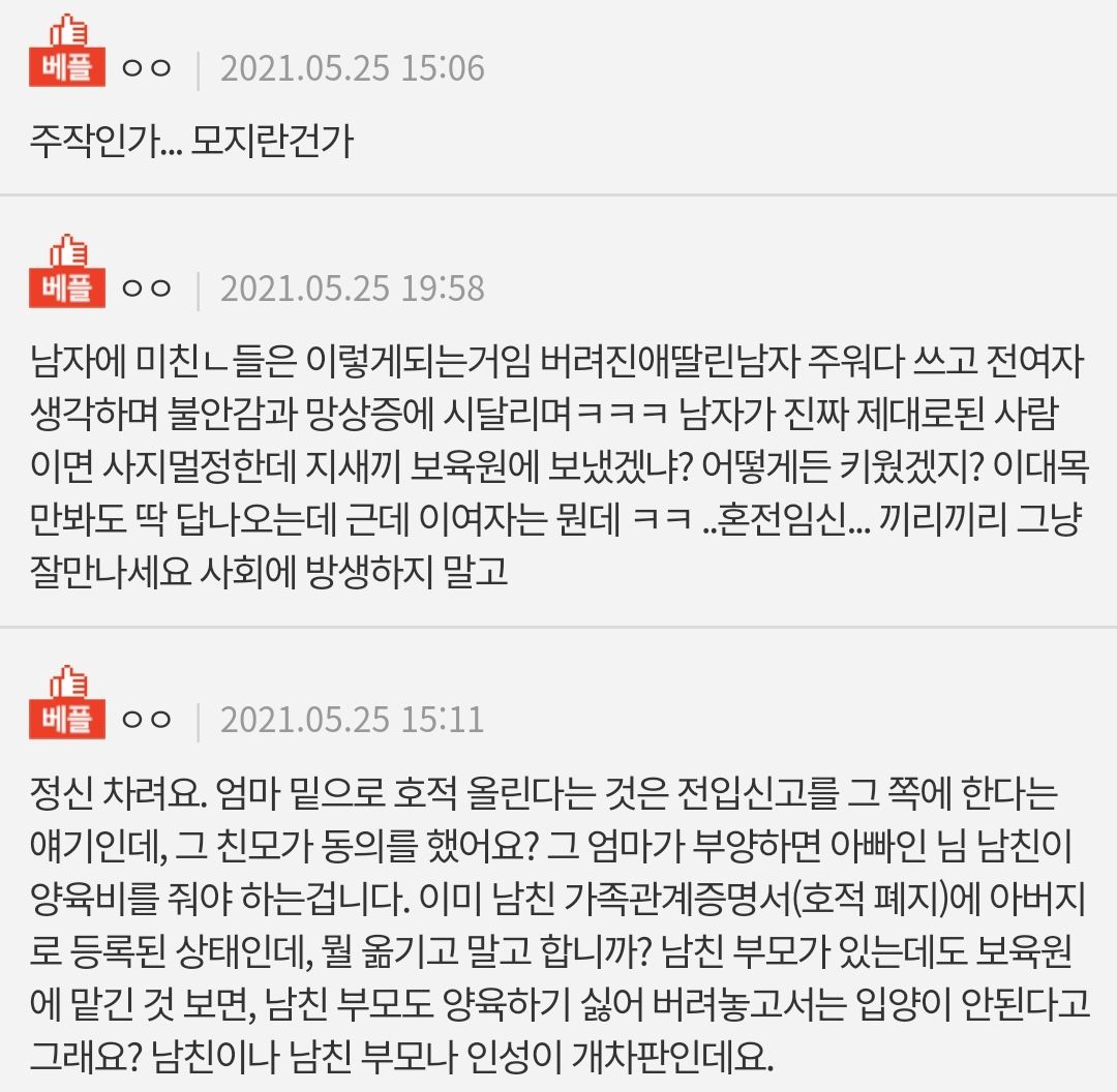  아이 있는 남자친구와의 결혼준비 속사정..(혼전 임신)