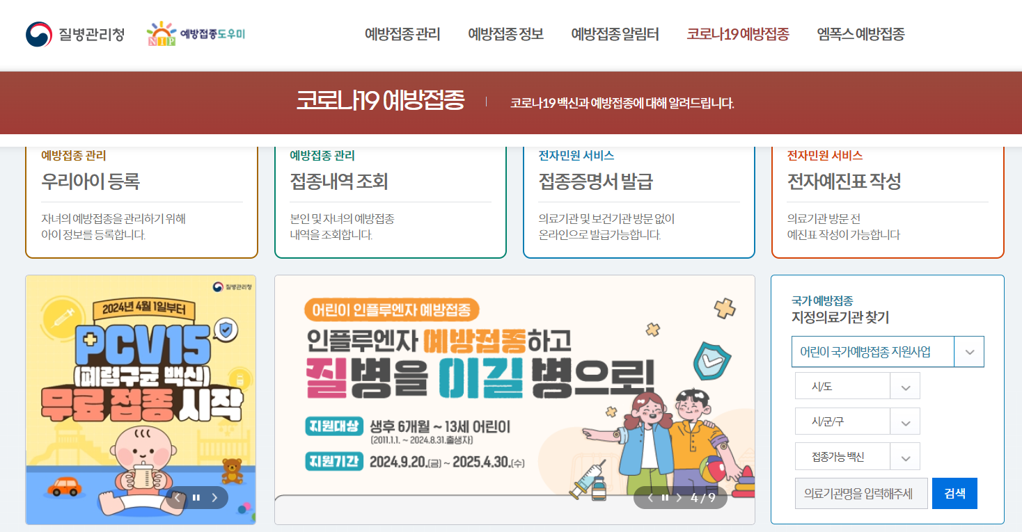 독감 접종 의료기관