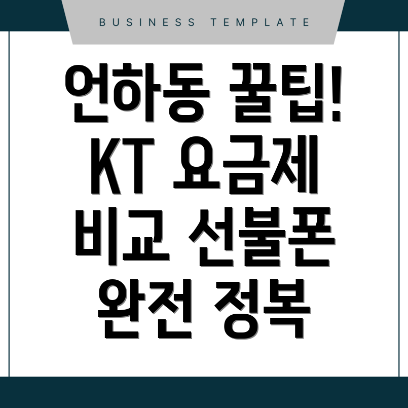 선불폰 요금제