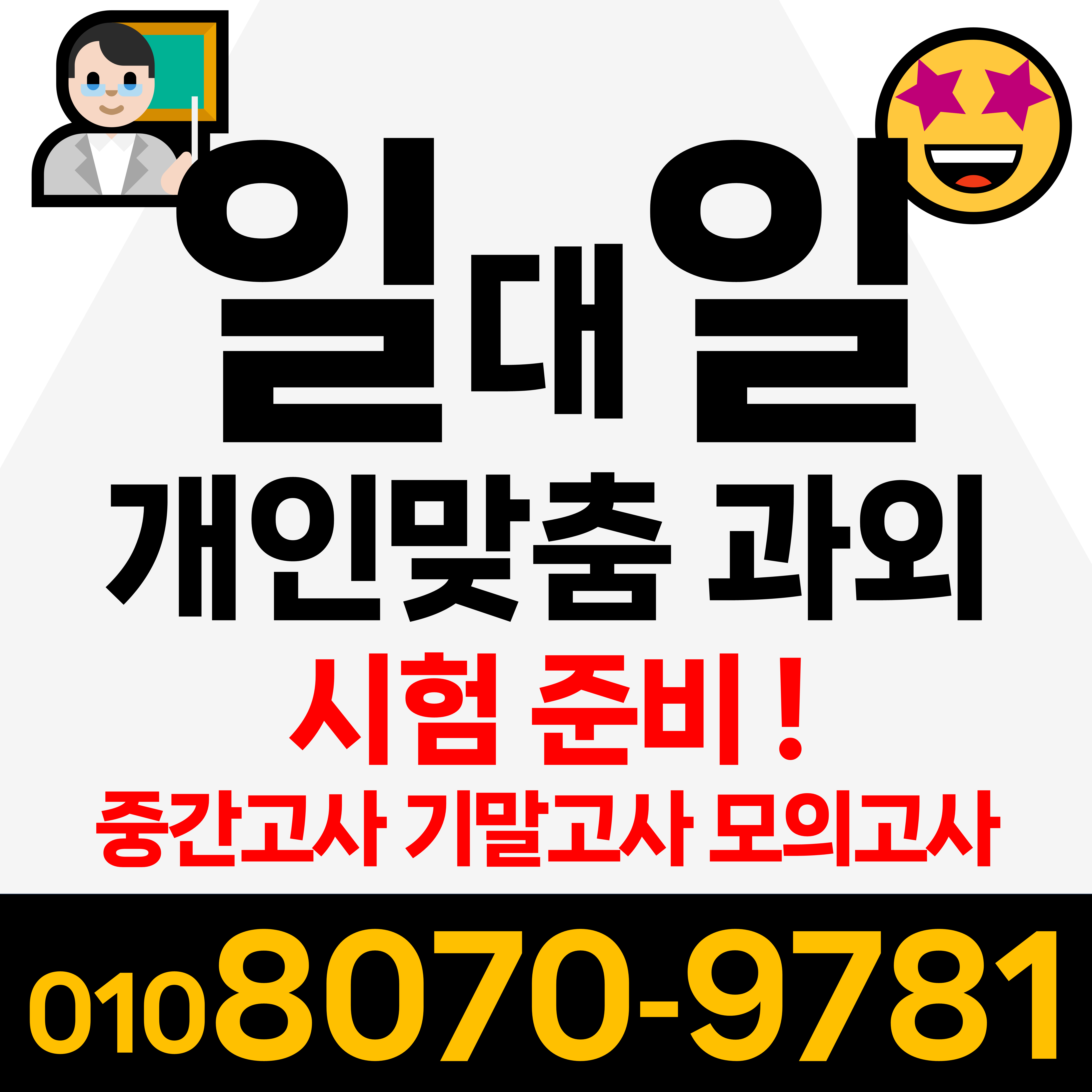  수원 고등 수학과외 매탄동 중학생 영어과외 영통동 초등 영수과외 공부습관
