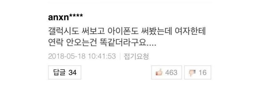  삼성과 아이폰 차이점 없는 이유