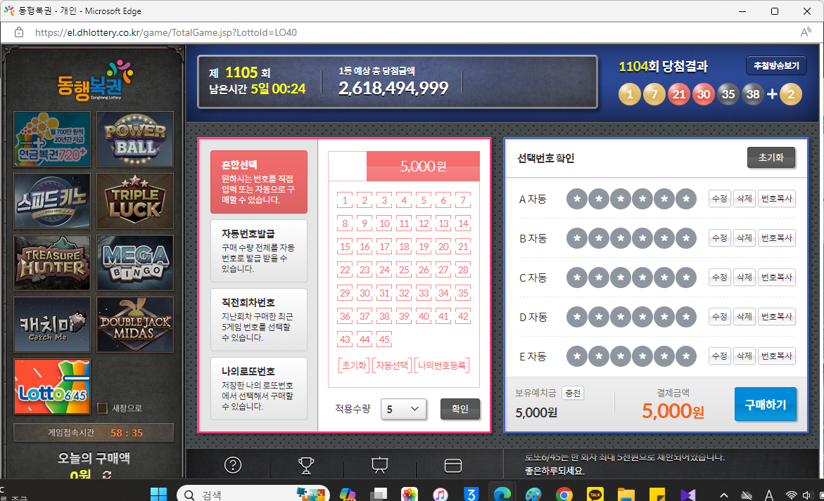   이번 주 로또 도전하기  #1105회 #온라인구입 #동행복권