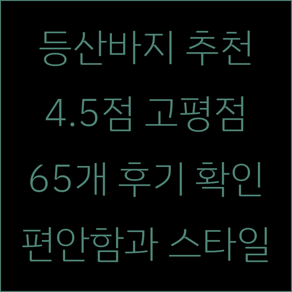 여성 등산바지 간절기 스판팬츠.. 4