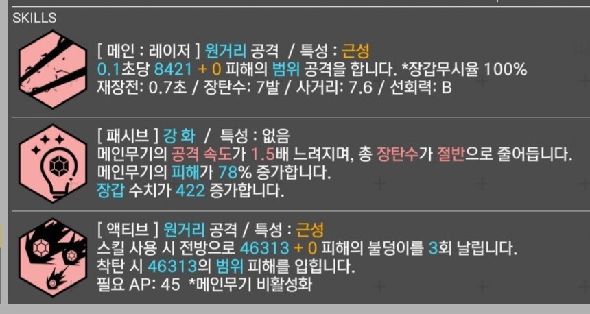  원더 플라네테스 스탯과 파츠로 보는 나에게 맞는 기체 고르기 공략 정보