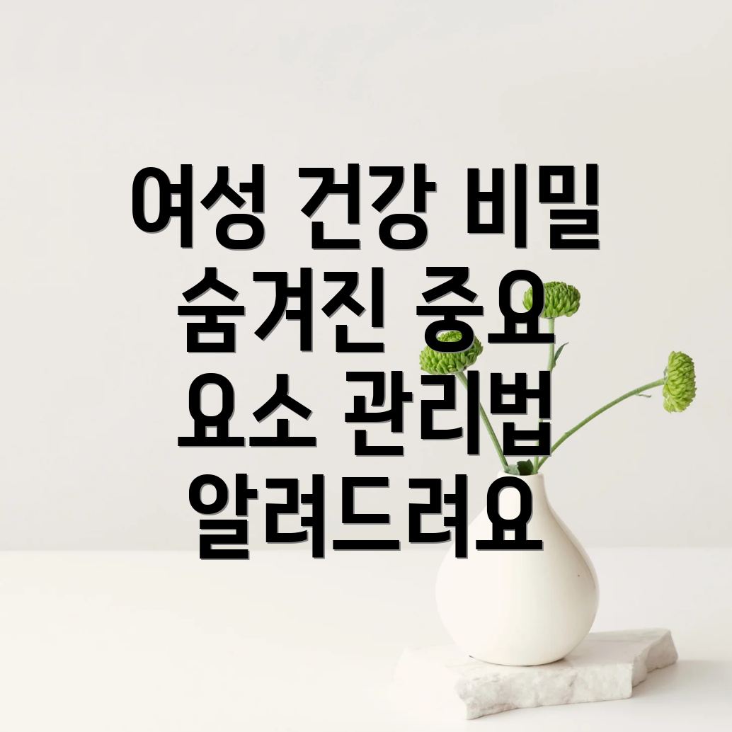 여성 건강