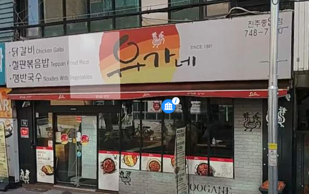 유가네닭갈비진주 이미지
