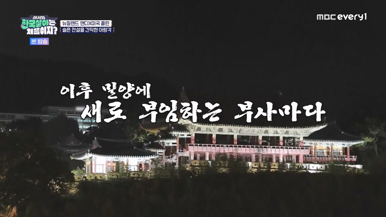 어서와 한국살이는 처음이지.E20.231003p-NEXT.mp4_20231004_195339.643.jpg