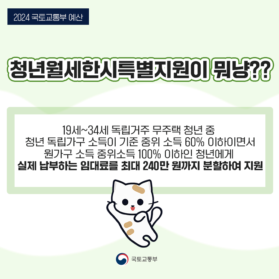 청년월세한시특별지원이란?