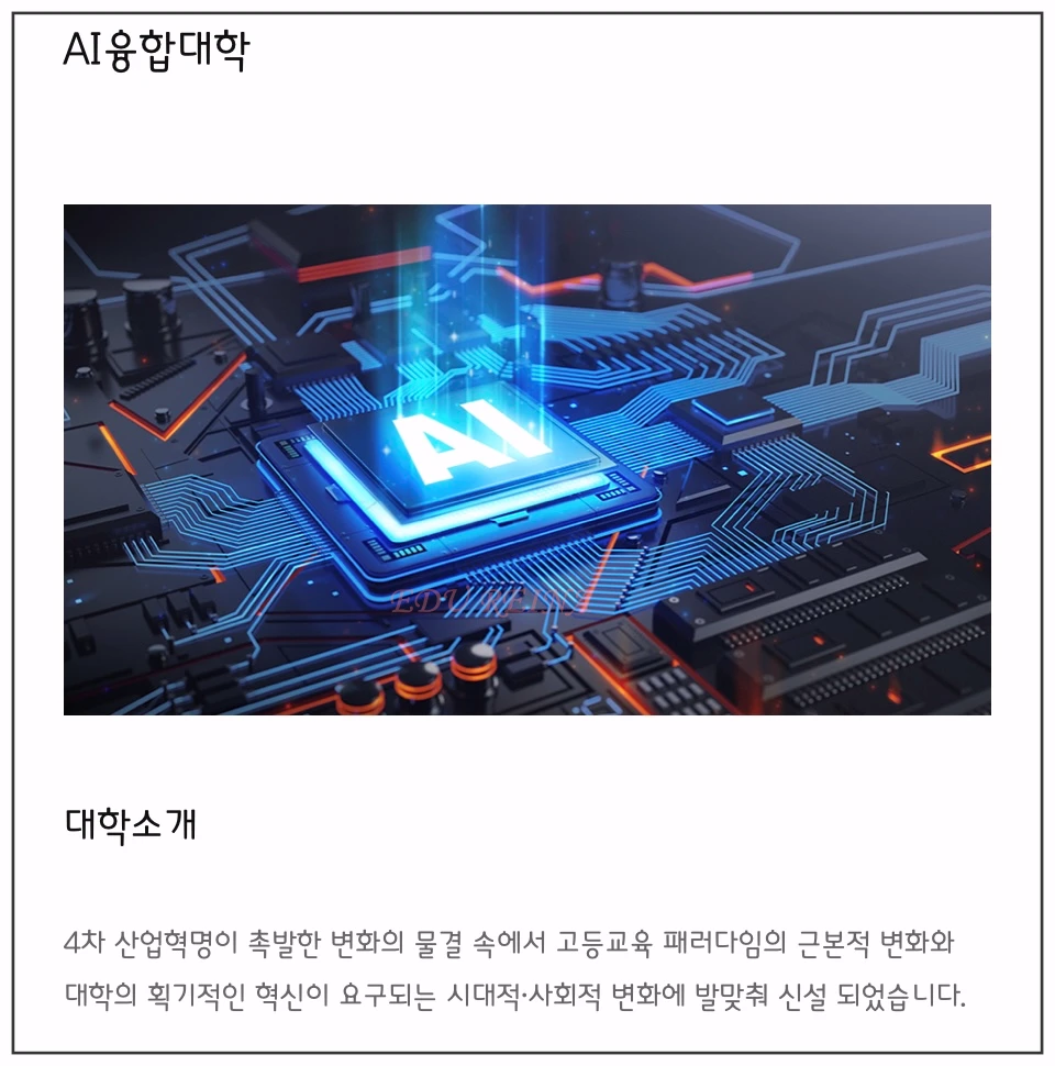 한국외대-AI융합대학-소개