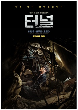 영화 터널 포스터