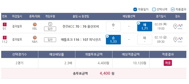  2023 프로토 18회 승부식