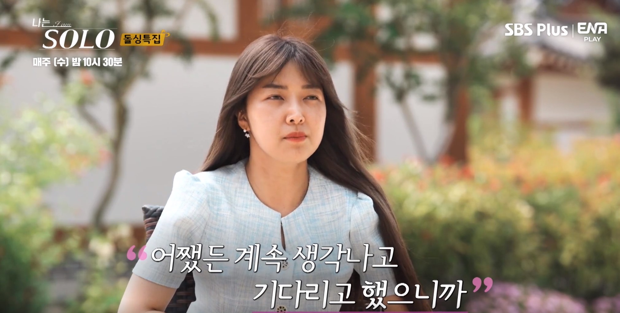 나는솔로10기최종선택