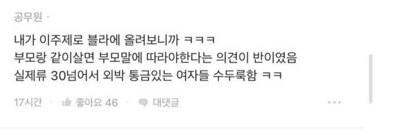 35살 딸을 외박 못하게 하는 엄마 어떻게 생각하나요… 3