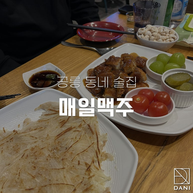 동네술집 이미지