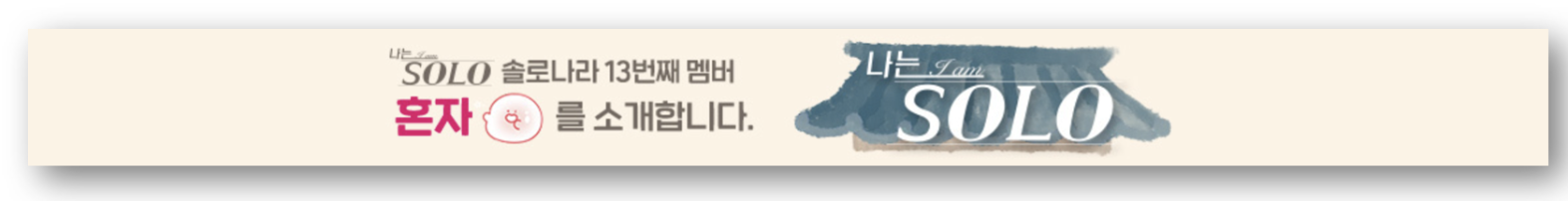 나는솔로 21기 직업 인스타 다시보기