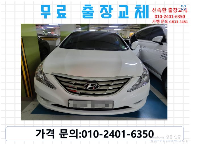  녹번동배터리교체 YF소나타밧데리 무료출장교환