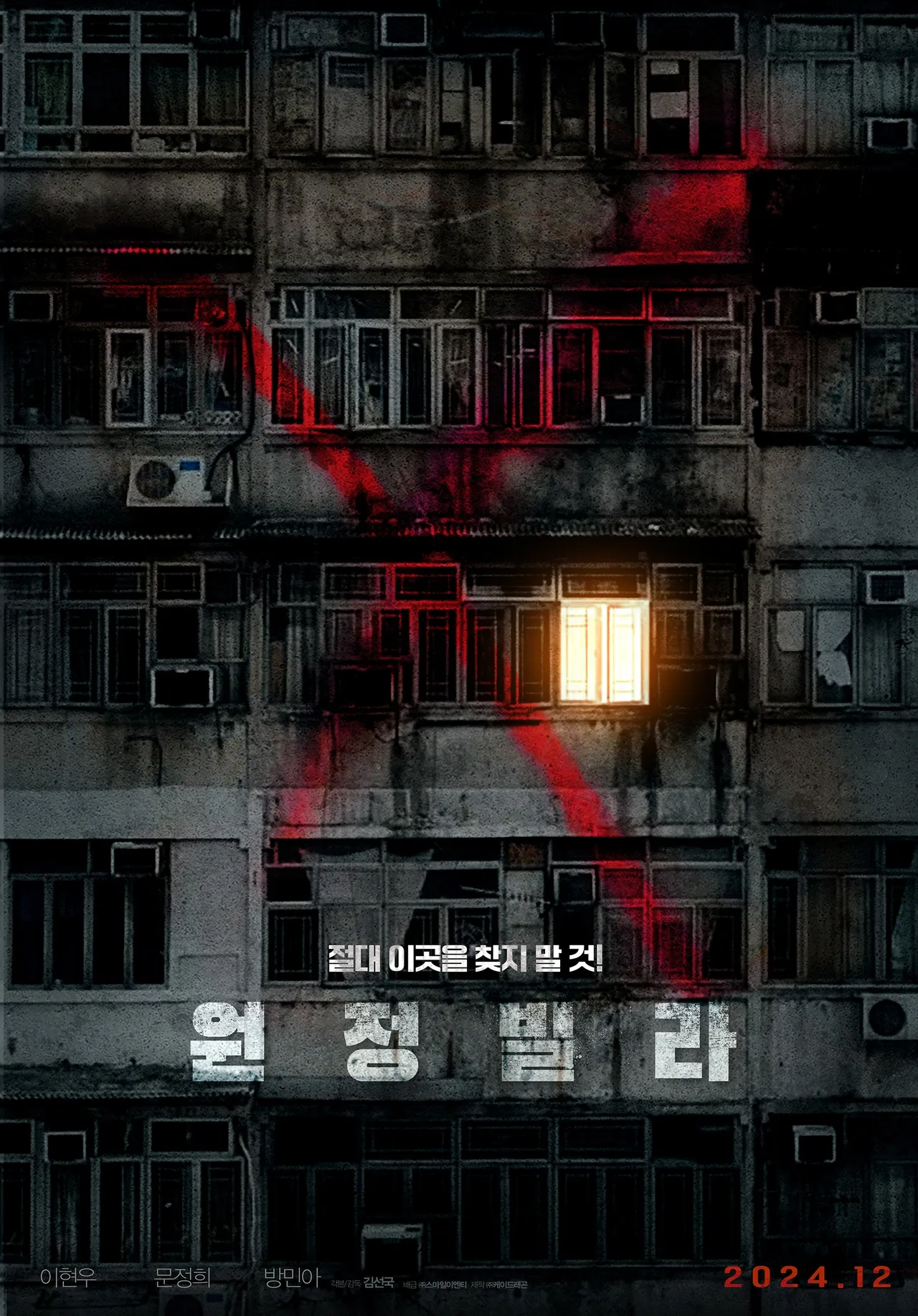 부천국제판타스틱영화제에서 상영된 ‘원정빌라’ 포스터
