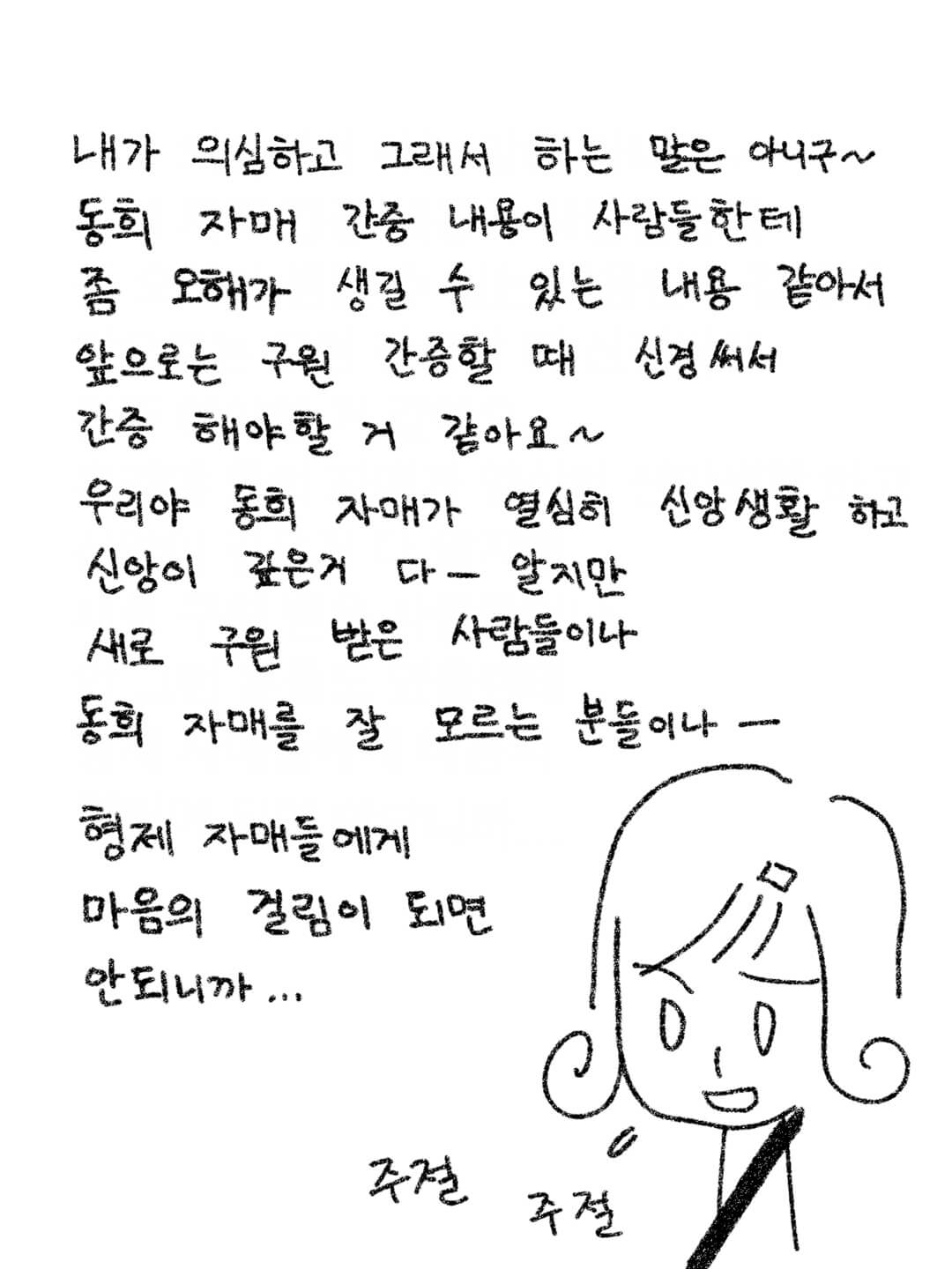 구원 간증이 부적절했다고 지적하는 희정 자매
