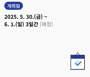 축제기본정보