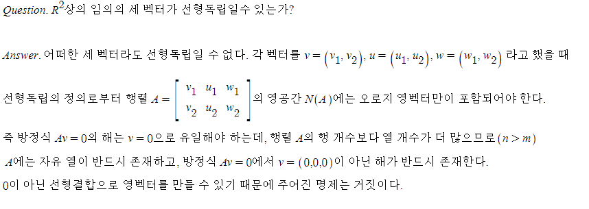  벡터공간의 기저와 차원