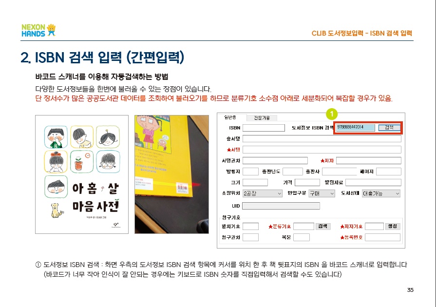 도서관리 프로그램 지원후 기 2021 넥슨 작은책방 13