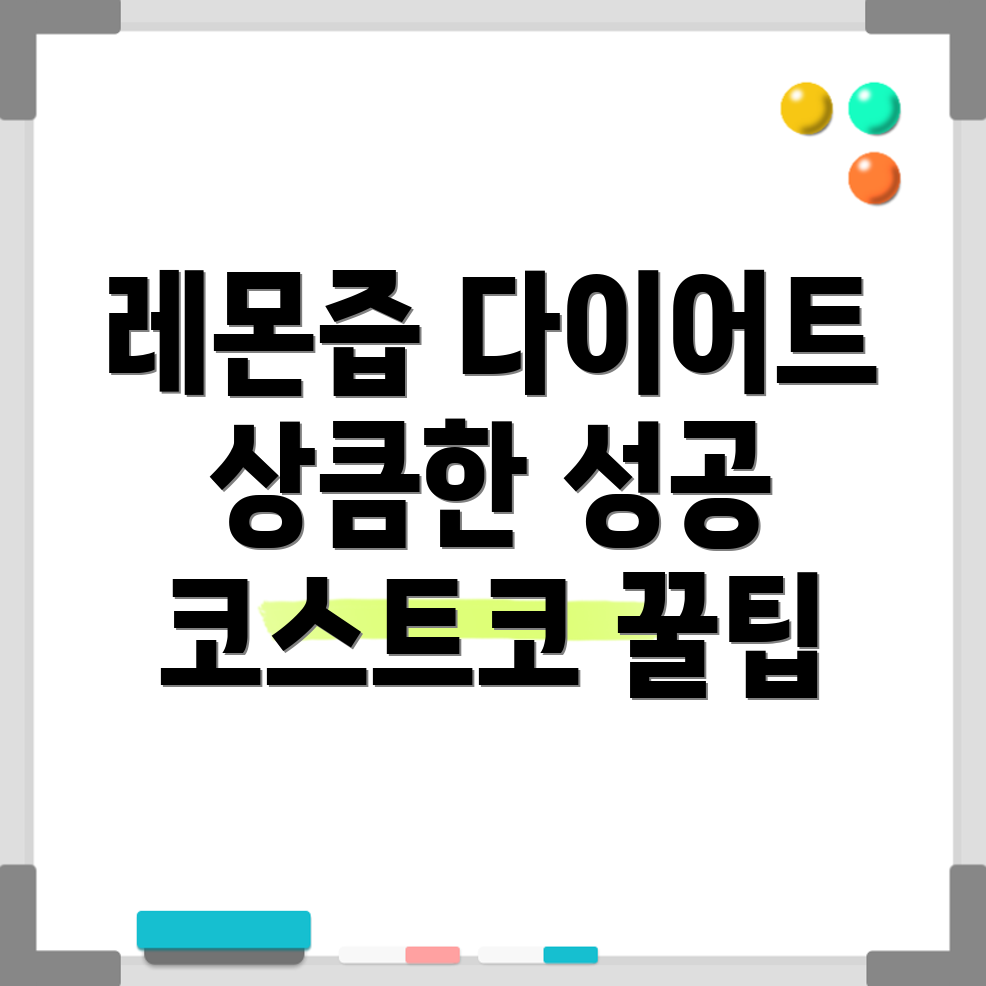 코스트코 레몬즙