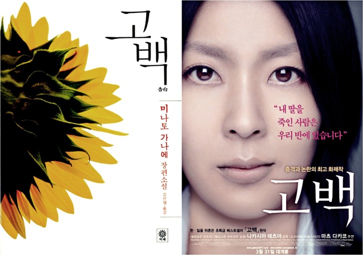  [일본소설리뷰]  고백  미나토가나예