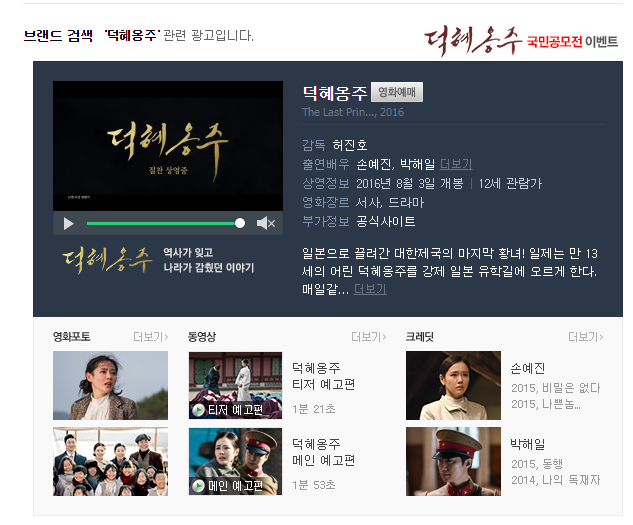  손예진 박해일 주연의 판타지 영화 덕혜옹주에 가려진 재평가가 필요한 조선의 마지막 황태자 비 이방자 나시모토노미야 마사코