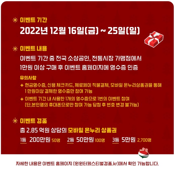 한겨울의 동행축제 윈&middot;윈터 페스티펄 만원의 행복