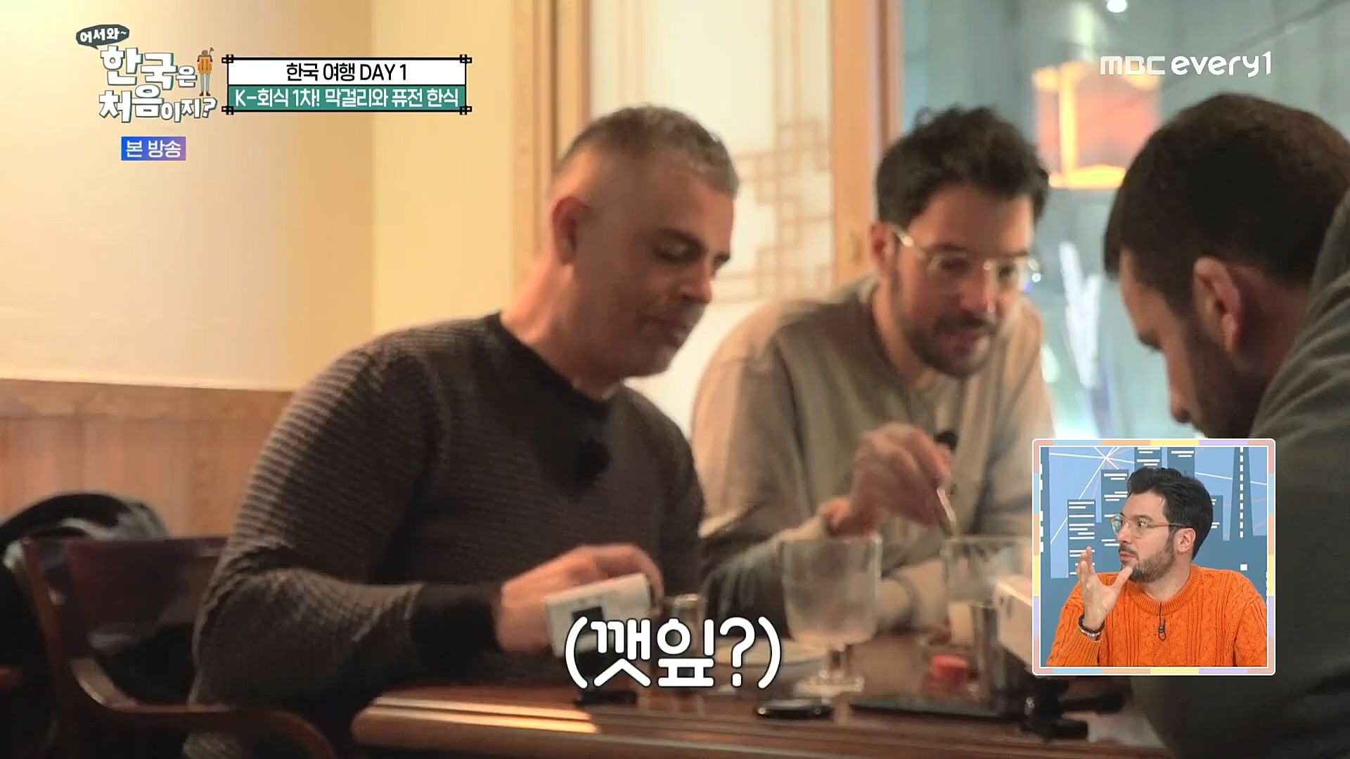 어서와~ 한국은 처음이지.E277.230105p.H264-F1RST.mp4_20230106_195956.799.jpg