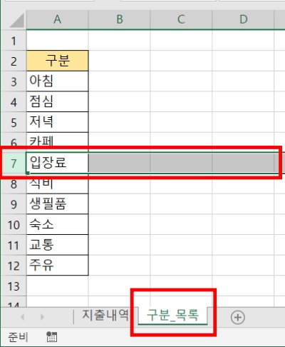 입장료-셀이-있는-행-삭제