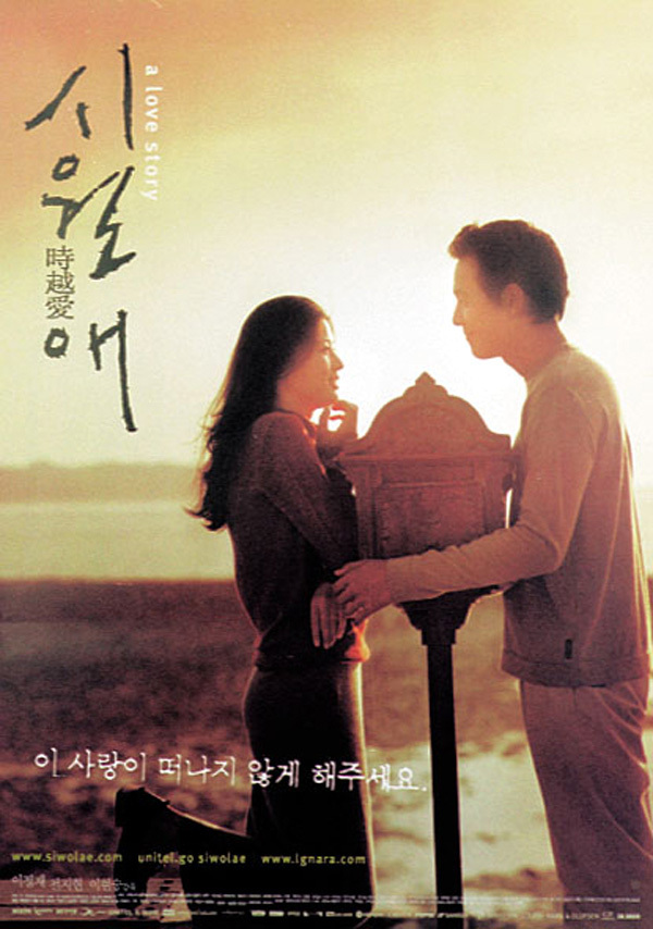 영화 시월애 포스터