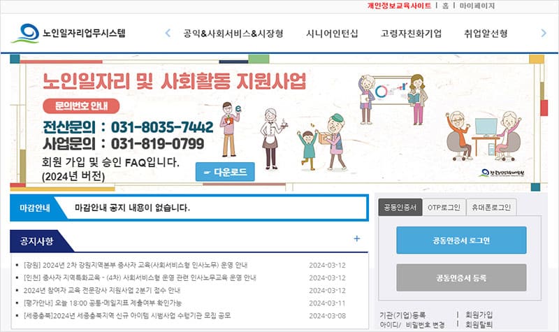 노인일자리업무시스템 바로가기