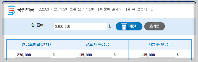 국민연금-계산기