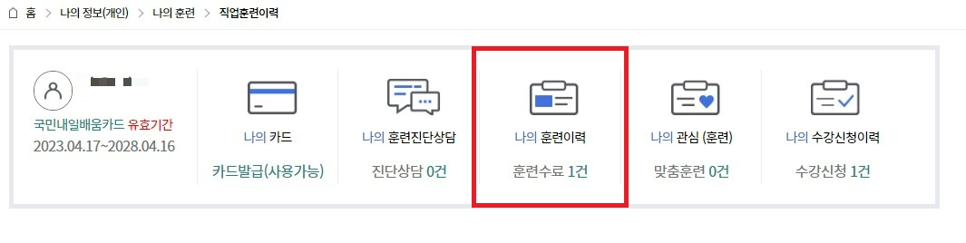 훈련이력 확인