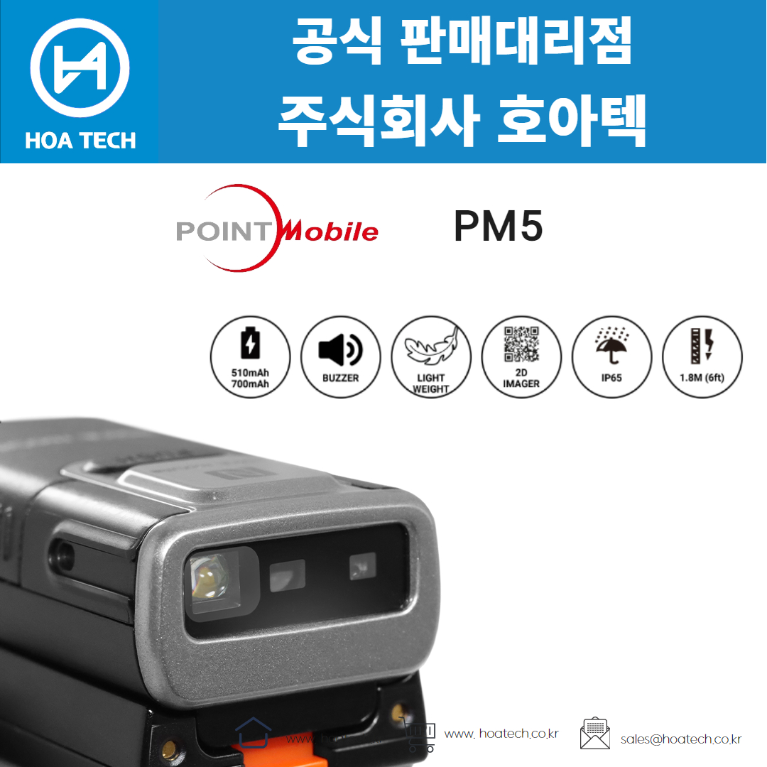 포인트모바일 PM5, POINTMOBILE PM5, 바코드스캐너, Scanner, 무선스캐너, QR스캐너