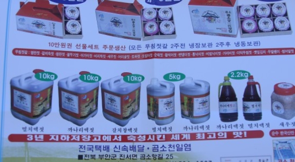부부젓갈 이미지