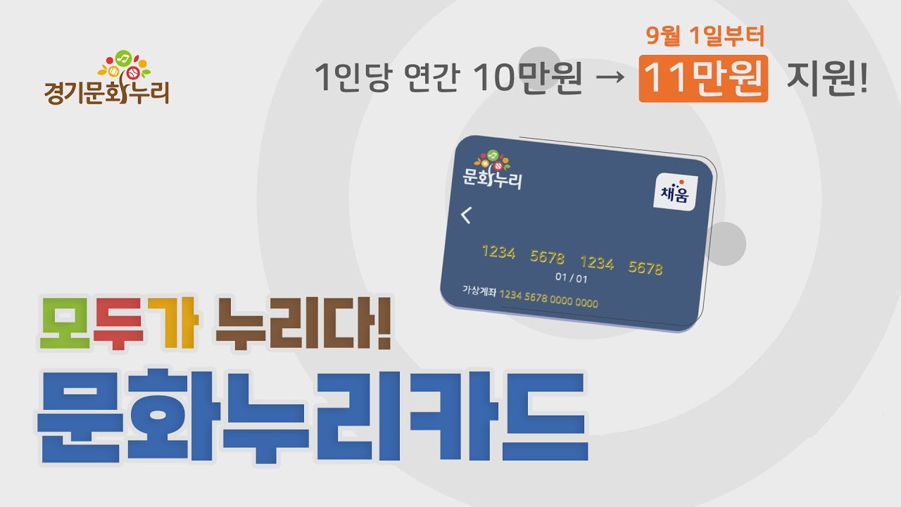 문화누리카드 사용처 확인 9