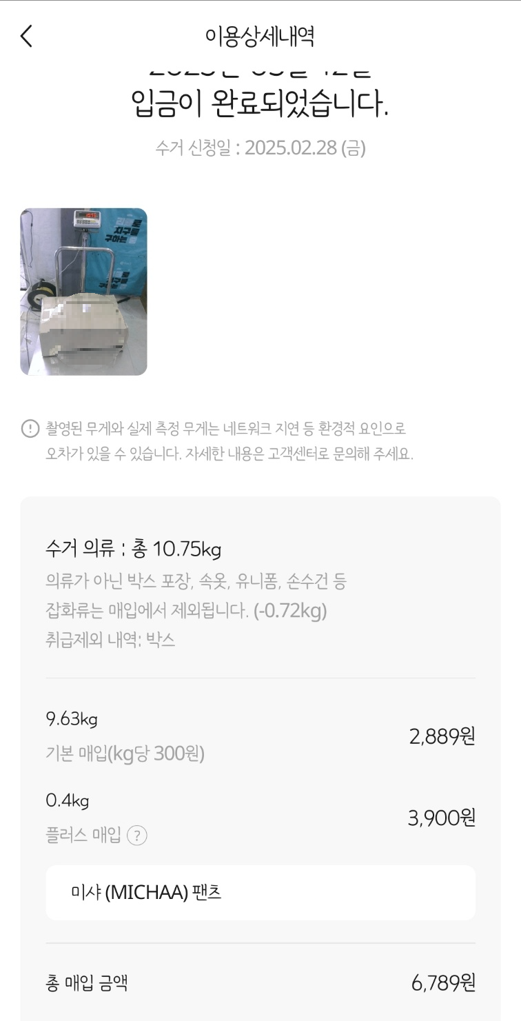 리클 정산후기