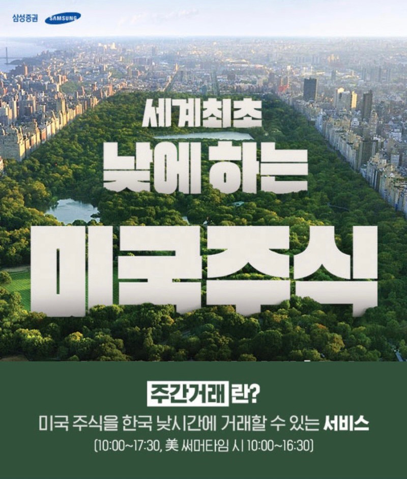  미국주식 주간거래 서비스 세계최초