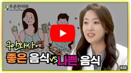 구안와사에 좋은 음식과 나쁜음식
