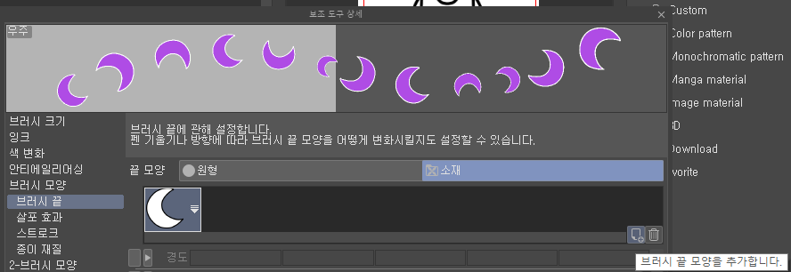 브러시 끝 이미지 추가하기1