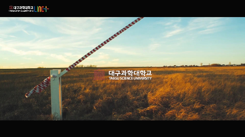  대구과학대학교 링크플러스사업단