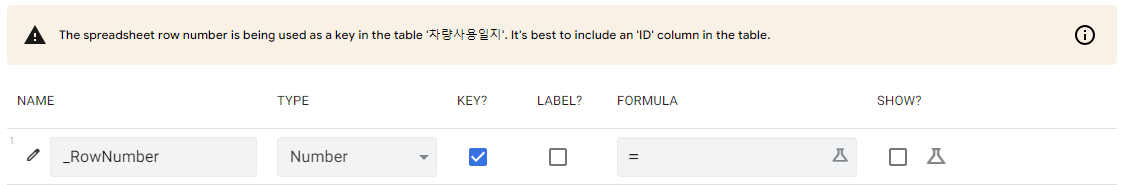 앱시트 rownumber 이미지